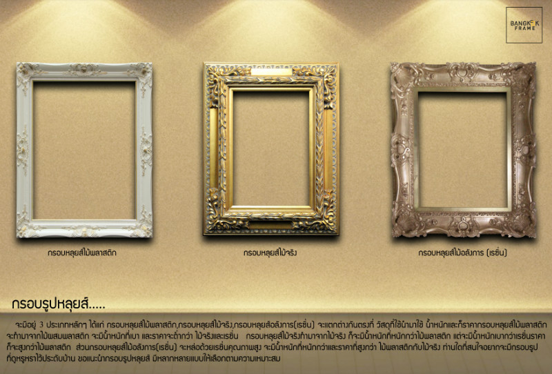 กรอบหลุยส์-สั่งซื้อกรอบหลุยส์-Louis frame